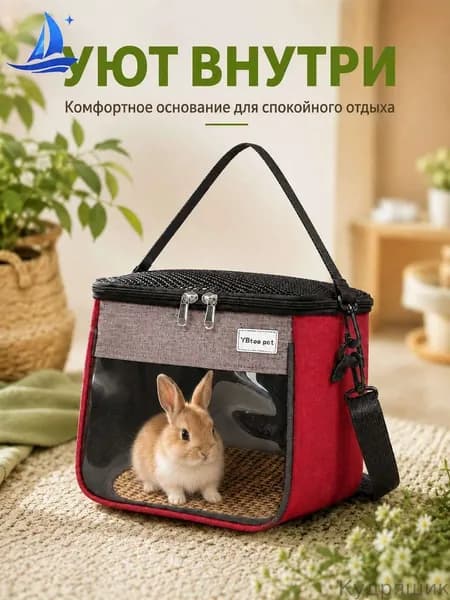 Переноска для кролика, сумка переноска для мелких животных, хомяков, морских свинок и птиц