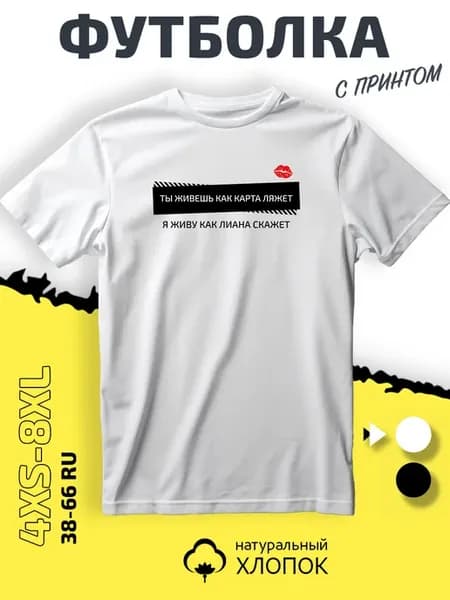 Футболка имя Лиана