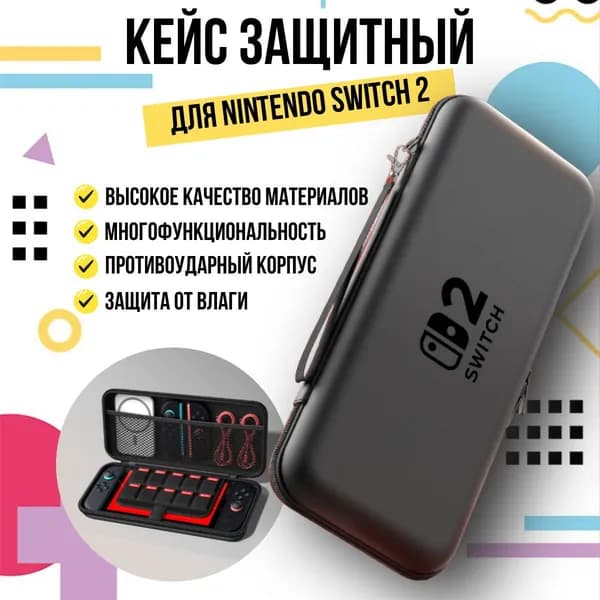 Сумка чехол для Nintendo Switch OLED 2 (2025) защитный кейс противоударный