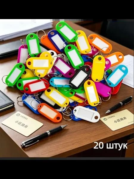 Бирки для ключей, 20 шт, пластик, разноцветные