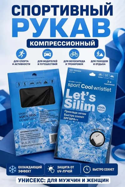 Спортивный компрессионный нарукавник