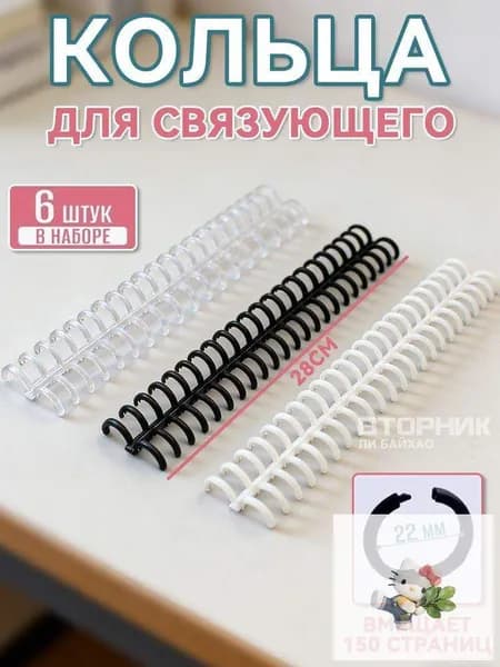 Фурнитура для переплета A4, листов: 160