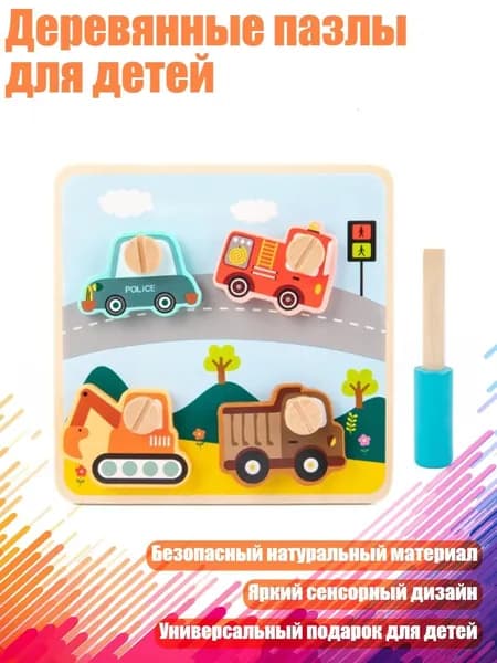 Деревянные пазлы для детей, - Автомобиль
