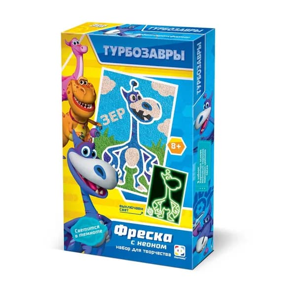 Набор для создания неоновой фрески ТУРБОЗАВРЫ мини ЗЕР