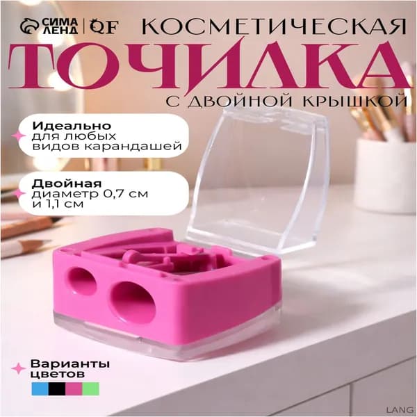 Точилка для косметического карандаша