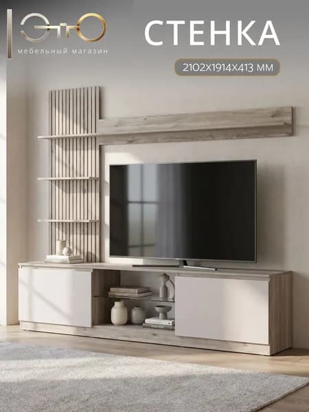 Гостиная, мебель для гостиной, 210х41х191см, дуб смоки/кашемир