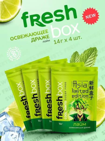 Освежающие драже Fresh Box (4х14г) Азия Лайм
