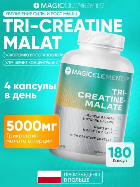 Креатин малат Tri Creatine Malate 180 капсул,спортивное питание для набора массы и роста мышц, без сахара