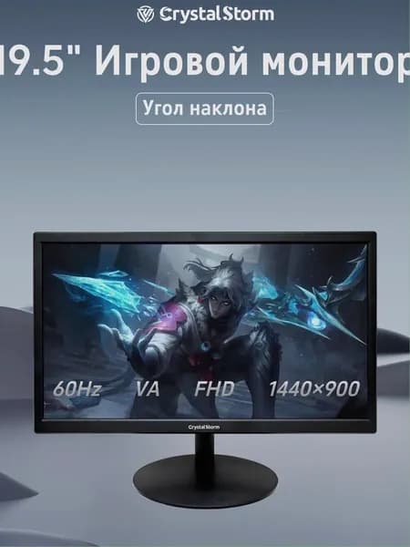 CrystalStorm 19.5" Монитор CrystalStorm Border W VH 0329e-1, VA, 1440x900 WXGA+, 60.0 Гц, черный