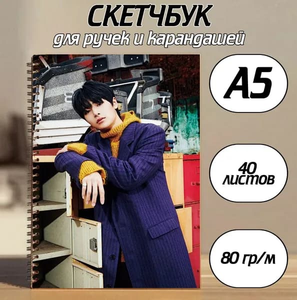 Скетчбук A5, листов: 40