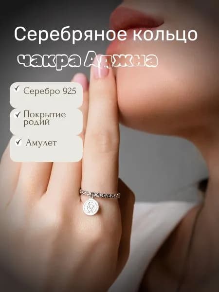Egoism Кольцо с подвеской чакры Аджна / серебро 925 пробы