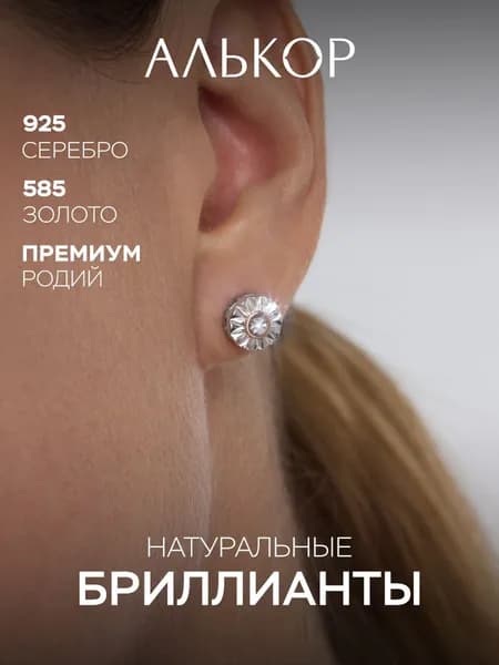 АЛЬКОР Серьги Пусеты из родированного серебра и золота c бриллиантами