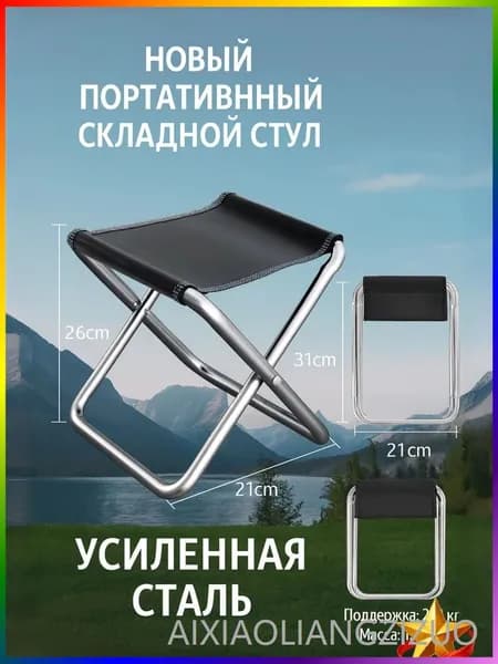 Садовый стул, Нержавеющая сталь, 33х26х21 см, 1 шт