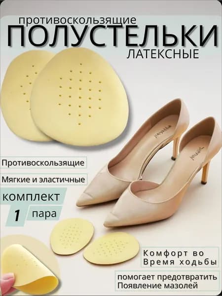 Стельки для обуви 2 шт