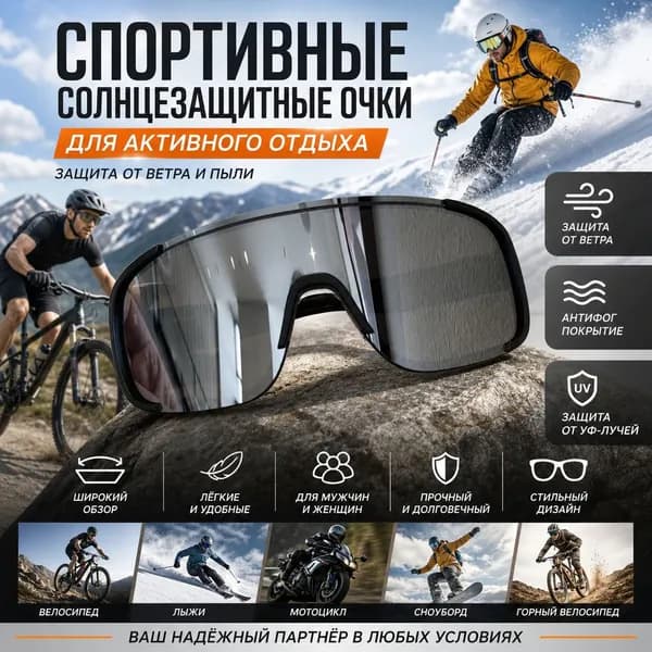 Очки для занятий спортом