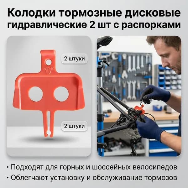 Распорка для поршней дискового тормоза велосипеда, металлическая U-образная скоба, 2 шт., для обслуживания гидравлических дисковых тормозов горных и шоссейных велосипедов