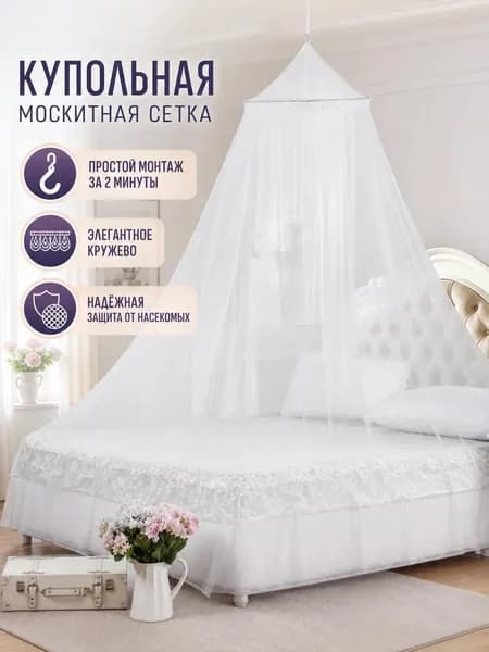 Москитная сетка бытовая без установки-простая купольная занавеска для кровати