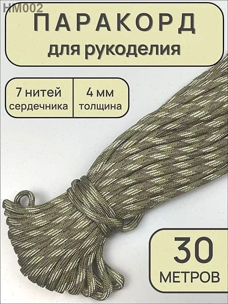 Паракорд 4мм, 7 жил, 30 метров. Цвет: Хаки камуфляж. Веревка туристическая, Шнур для браслетов, Веревка для тента / палатки