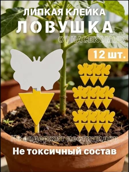 Инструмент для дезинсекции 12 шт.