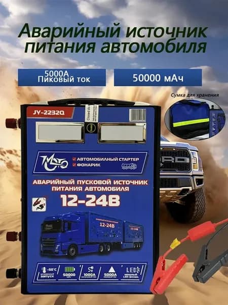 пускатель для аккумулятора автомобиля