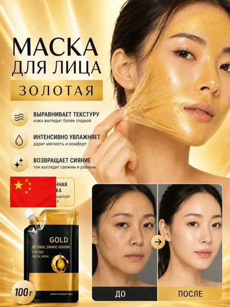 Маска косметическая Антивозрастной уход Для всех типов кожи