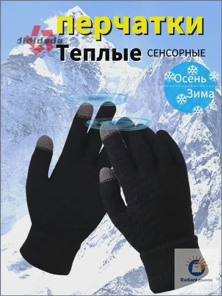 Перчатки, 1 пара
