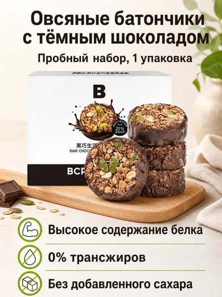 Овсяное печенье с орехами и шоколадом, 100 г, вкус тёмного шоколада