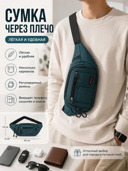 Сумка кросс-боди, для бега