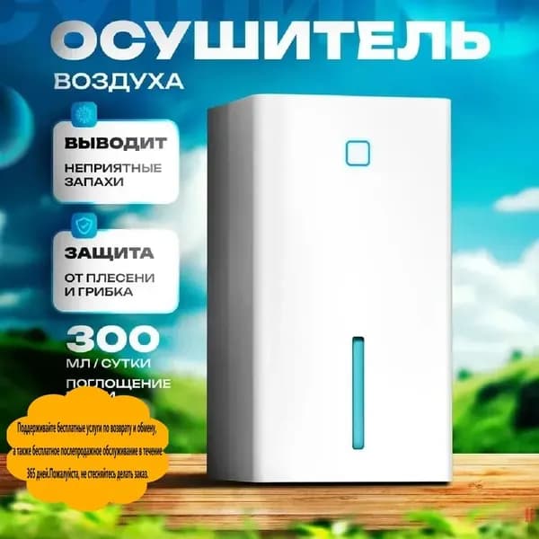 Осушитель воздуха W-458-1新