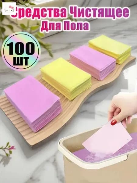 Средство Чистящее Для Пола 100шт, Концентрированные таблетки для мытья полов, Желтый, розовый