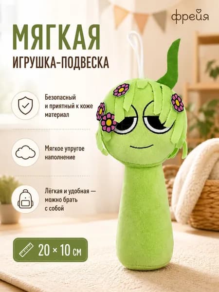 20cm Мягкая игрушка Incredibox sprunki спрунки Зелёный цвет green