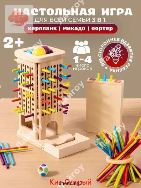 Настольная игра для детей 3 в 1: сортер для малышей от года, микадо, керпланк, развивающая игрушка