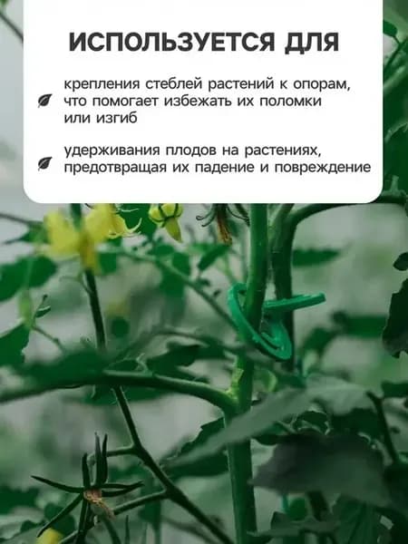 Практичный набор для поддержки растений