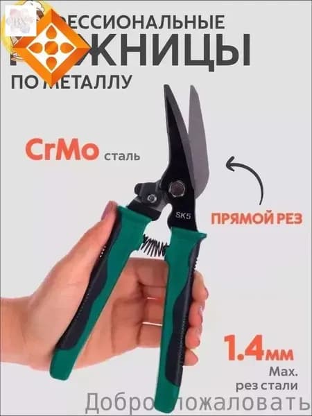 Ножницы строительные