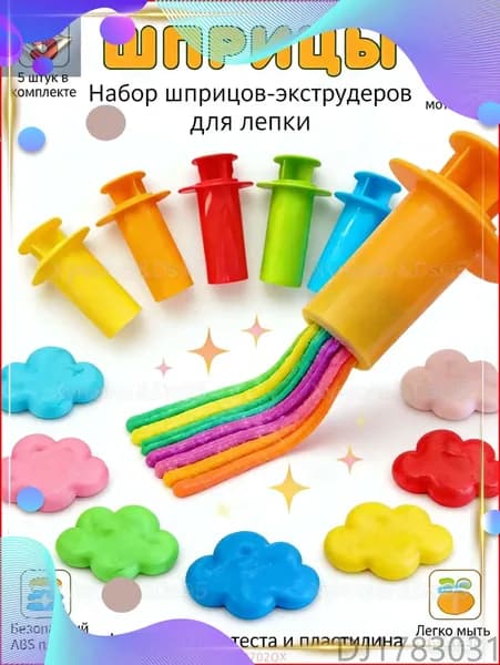 Набор шприцов-экструдеров для лепки из теста и пластилина