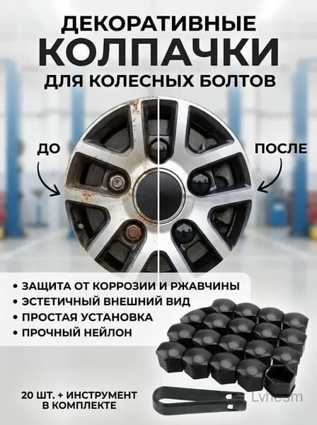 Колпачки декоративные для болтов колесных дисков пластиковые оцинкованные 4 шт