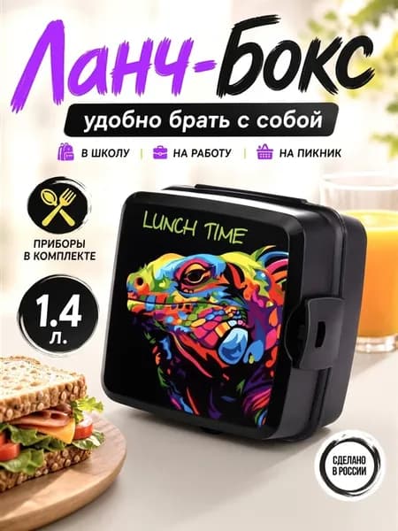 Ланч бокс детский в школу с приборами и отделениями