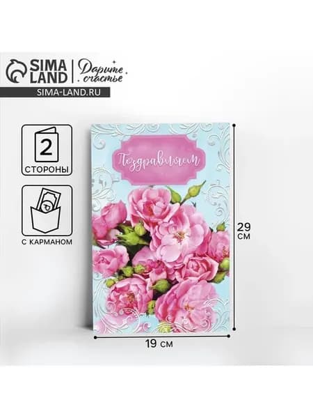 Открытка с карманом для денег Розовый букетик 19х29 см, 10 ш