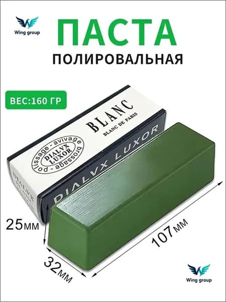 Паста полировальная ювелирная Твердая паста зеленая применяется для полировки белых сплавов , платины , белое золото, хромовый кобальт, нержавеющая сталь , шлифовка изделий из золота. 160гр.