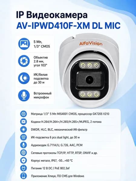 IP камера видеонаблюдения 5Мп уличная купольная AV-IPWD410F-XM DL MIC с микрофоном