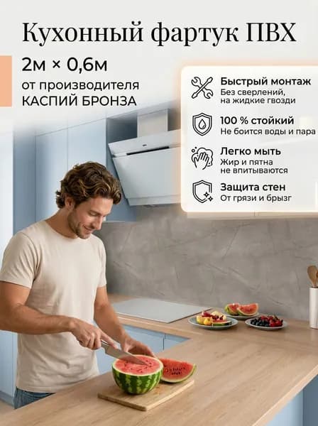 Фартук кухонный на стену панель ПВХ