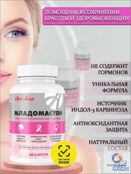 Арт Лайф Младомастон, Комплекс для нормализации гормонального фона с индол 3 карбинолом, Устраняет приливы и симптомы климакса, Лечение и профилактика мастопатии эндометриоза Артлайф 60 капсул