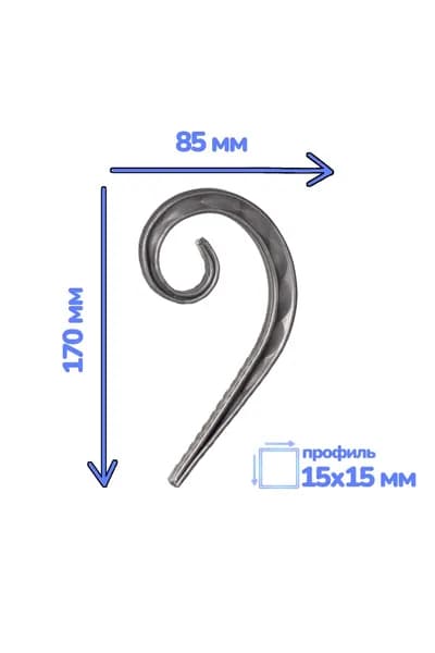 кованый элемент "запятая48.6р"