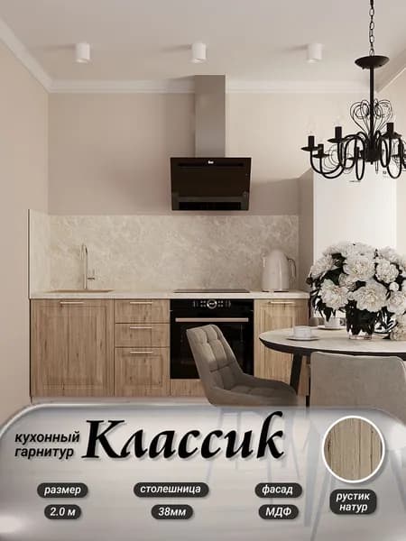 Горизонт Кухонный гарнитур, ЛДСП ,200.1х56х90см