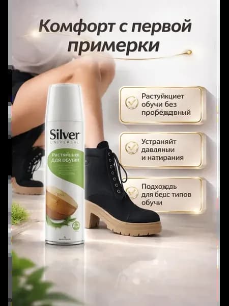 Растяжитель для обуви спрей 150 мл Z