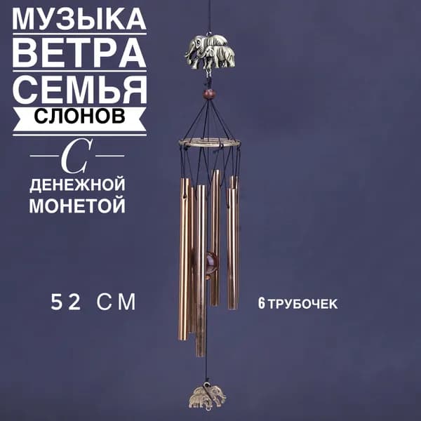 Музыка ветра колокольчик
