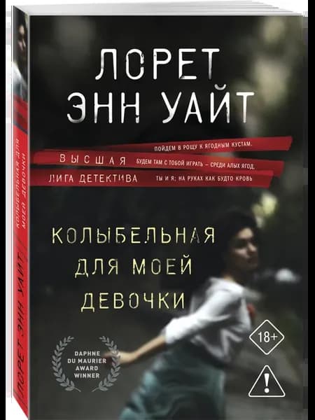 Колыбельная для моей девочки