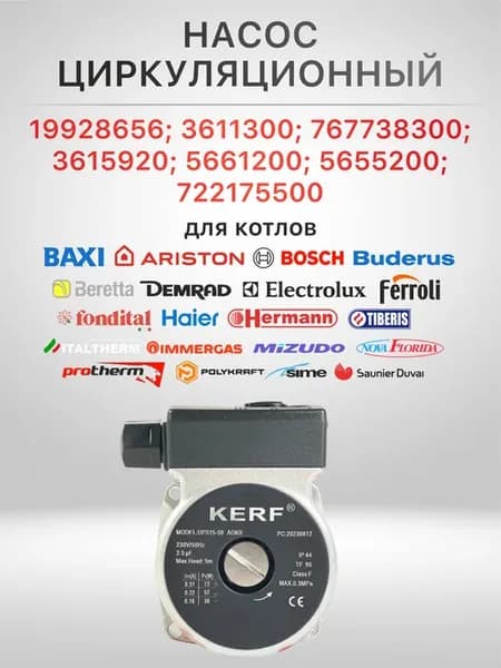 Насос циркуляционный 72W для котла Baxi, Grundfos UPS 15-50