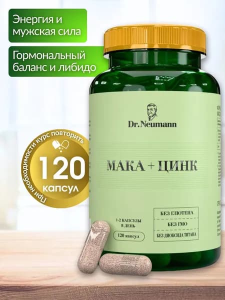 МАКА+ЦИНК 120 капсул DR.NEUMANN