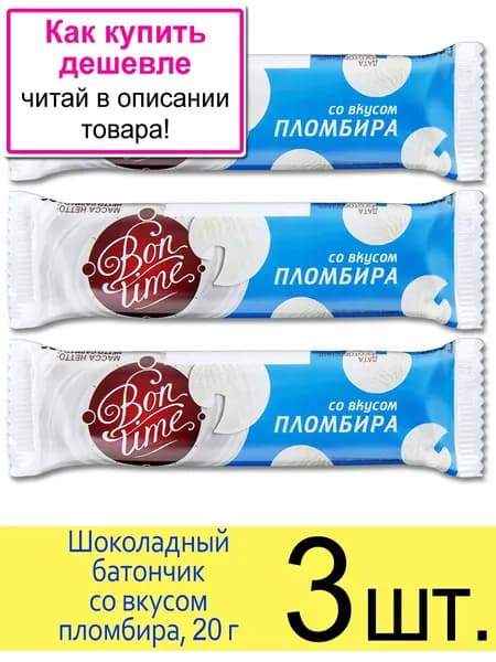 Шоколадный батончик "BonTime" со вкусом пломбира, 20 г, 3 шт.